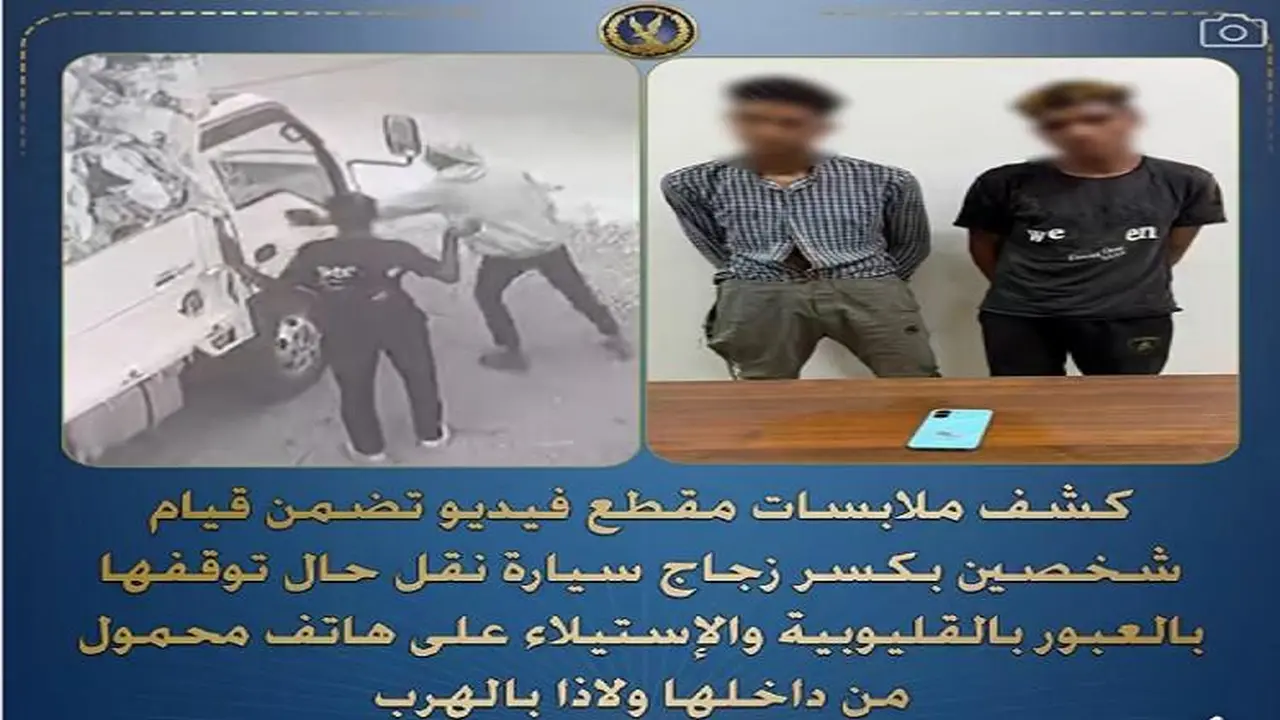 مشتبهان يسرقان هاتفًا من داخل سيارة نقل بعد كسر زجاجها